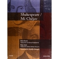 Shakespeare/ mi chejov