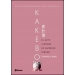 Kakebo. El arte japonés de ahorrar dinero